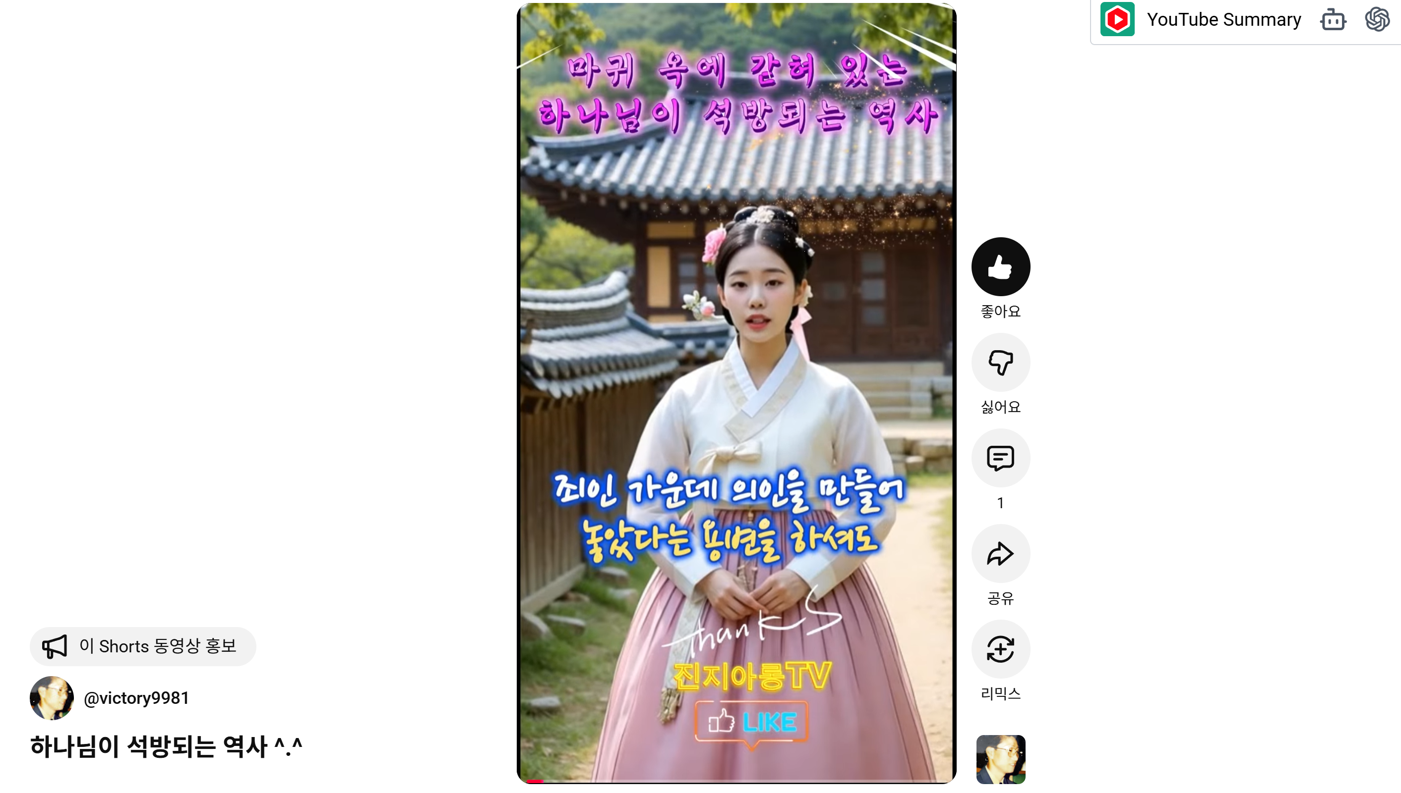 마귀 옥에 갇혀 있는 하나님이 석방되는 역사 [31]